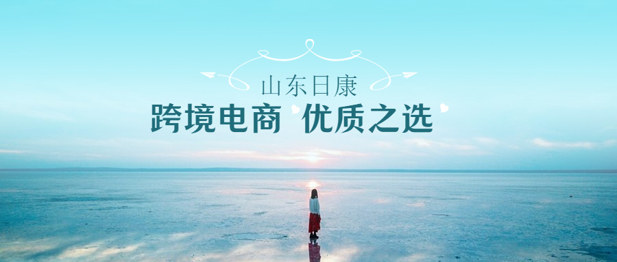山東日康成人紙尿褲代加工廠家--跨境電商的優(yōu)質(zhì)之選