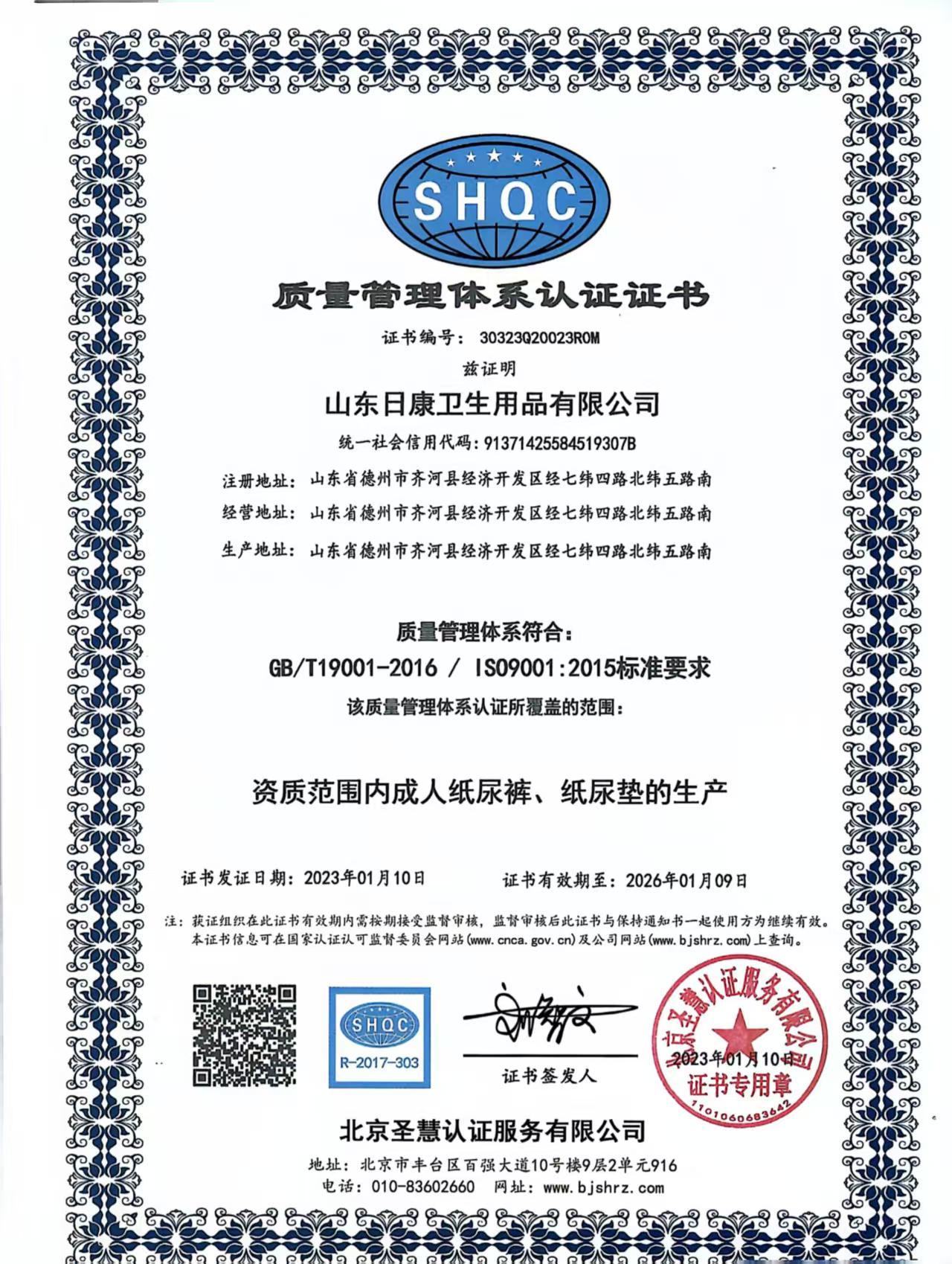 ISO 9001中文版