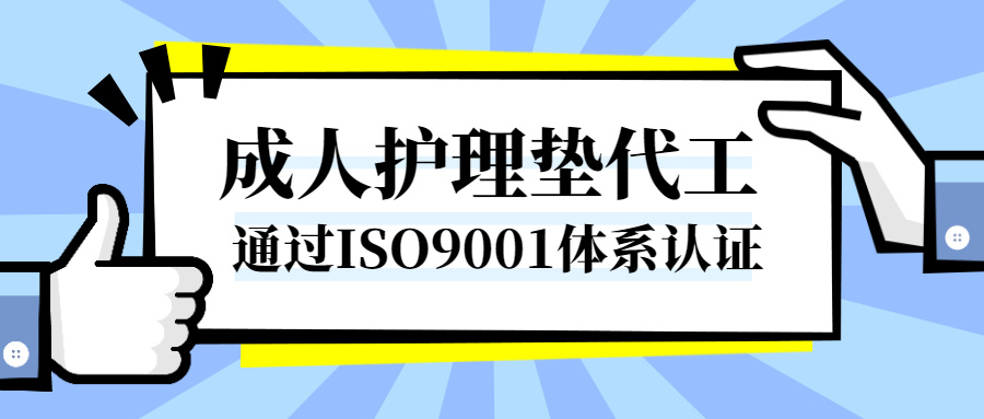 護(hù)理墊OEM代加工貼牌定制 山東日康為您服務(wù)