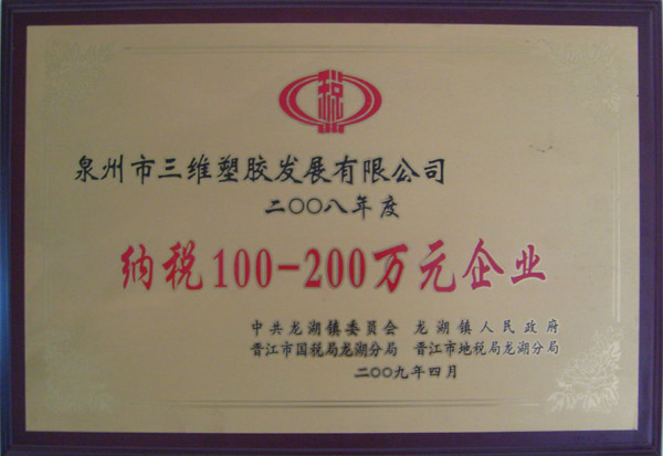 Tax 100 for 2008-2 million yuan