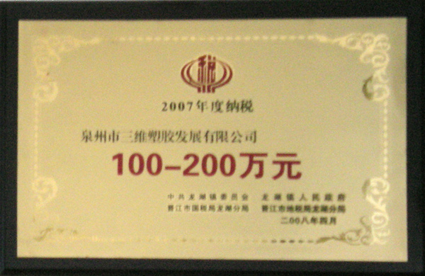 2007 Tax 100~2 million Yuan Bronze Medal