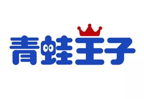 青蛙王子 青蛙王子
