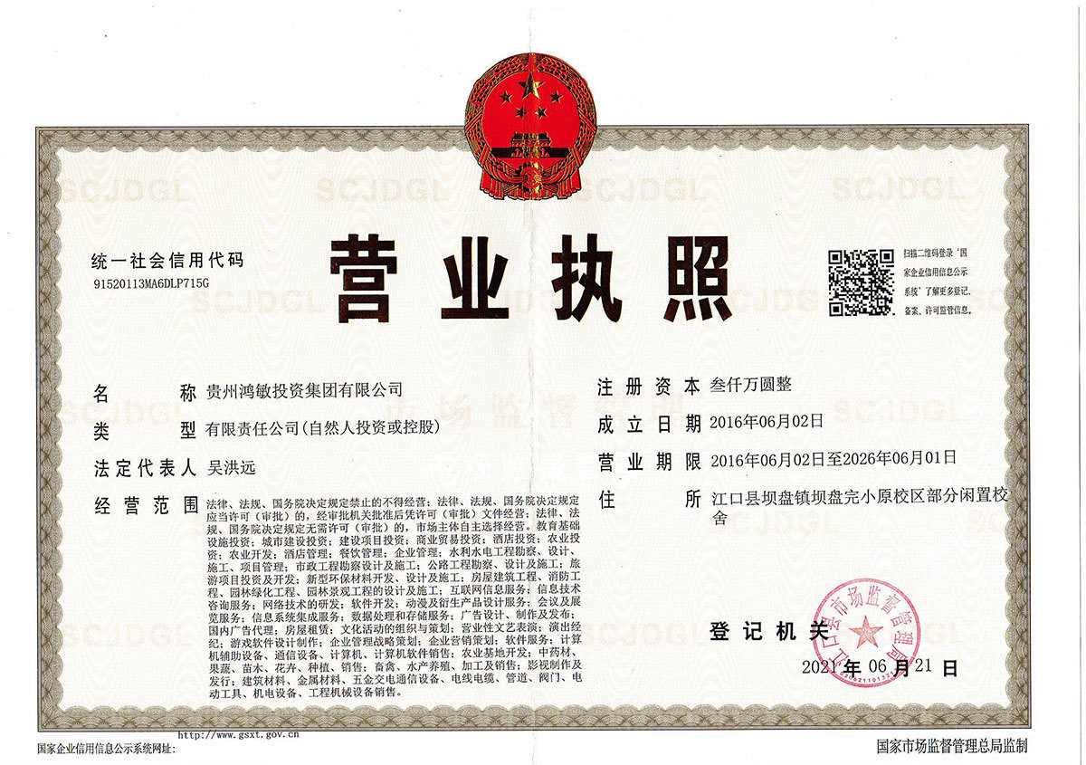 营业执照