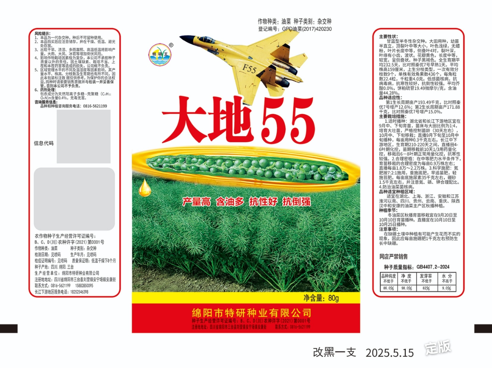 大地55（80g飞机袋装）