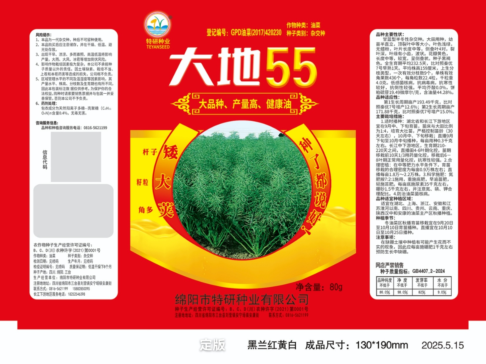 大地55（80克红色袋装）