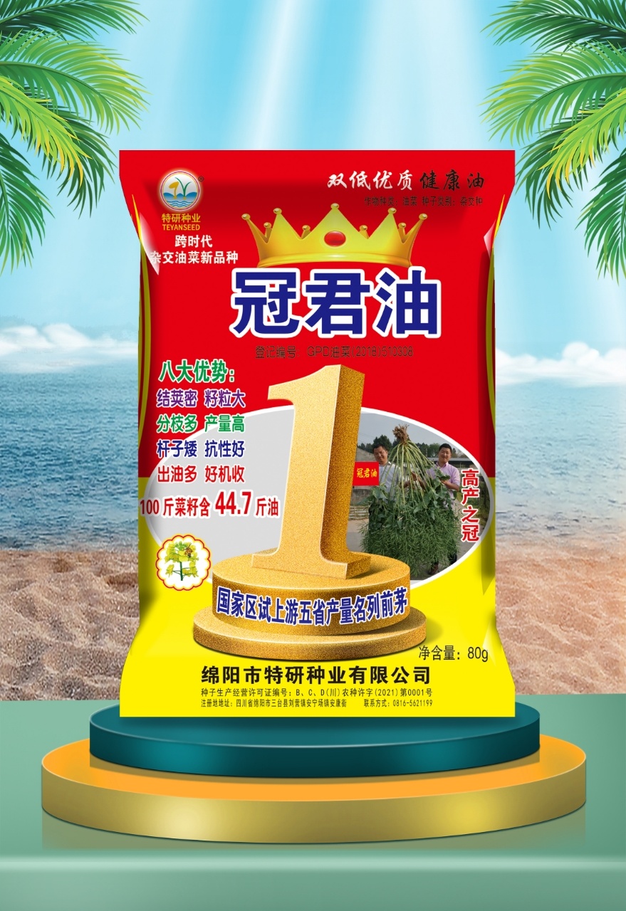 冠君油（80g袋装）
