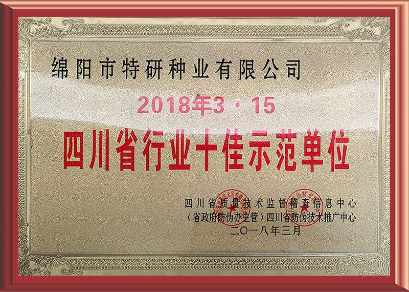 四省行業(yè)十佳示苑單位