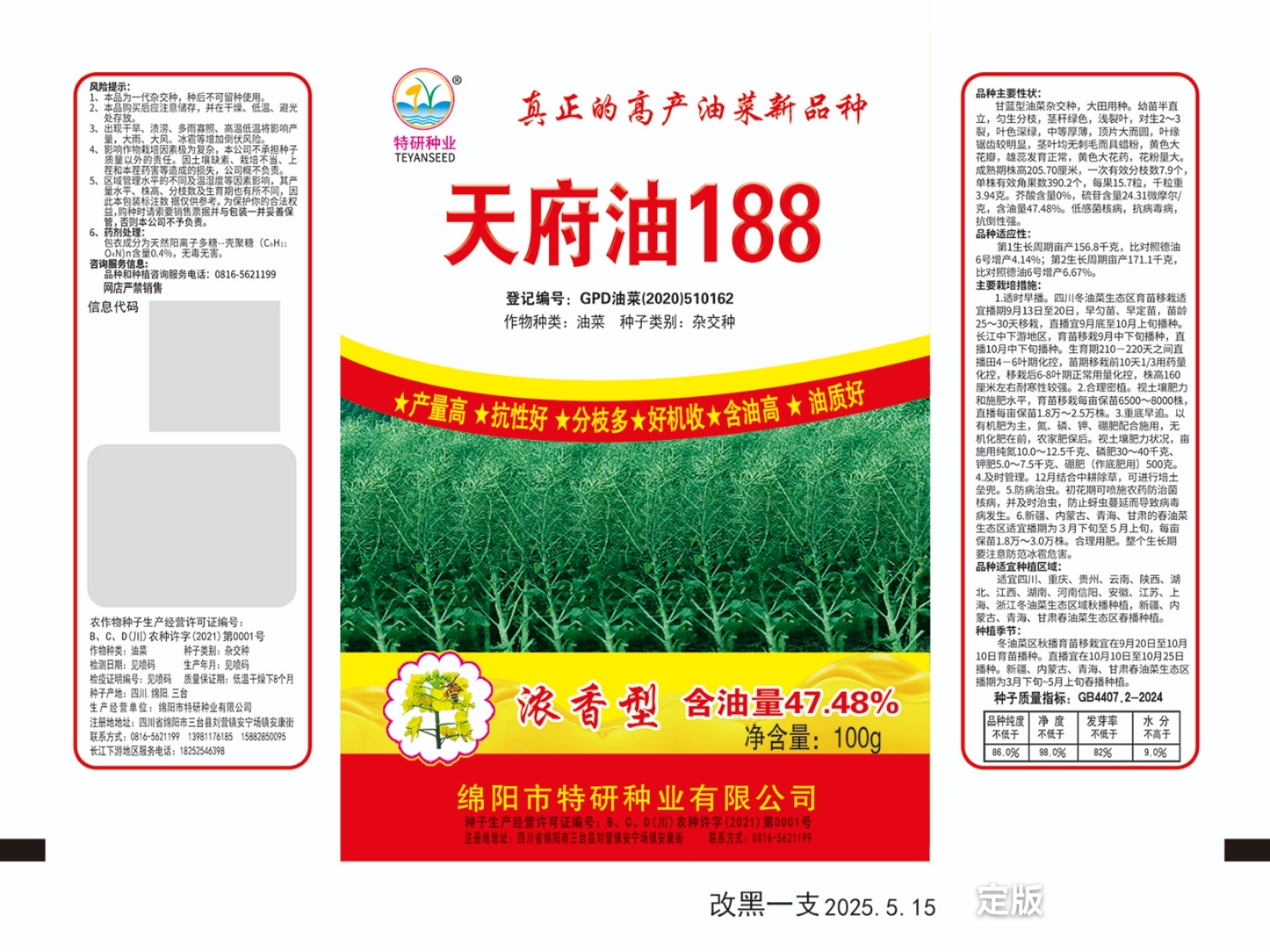 绵阳市特研种业有限公司