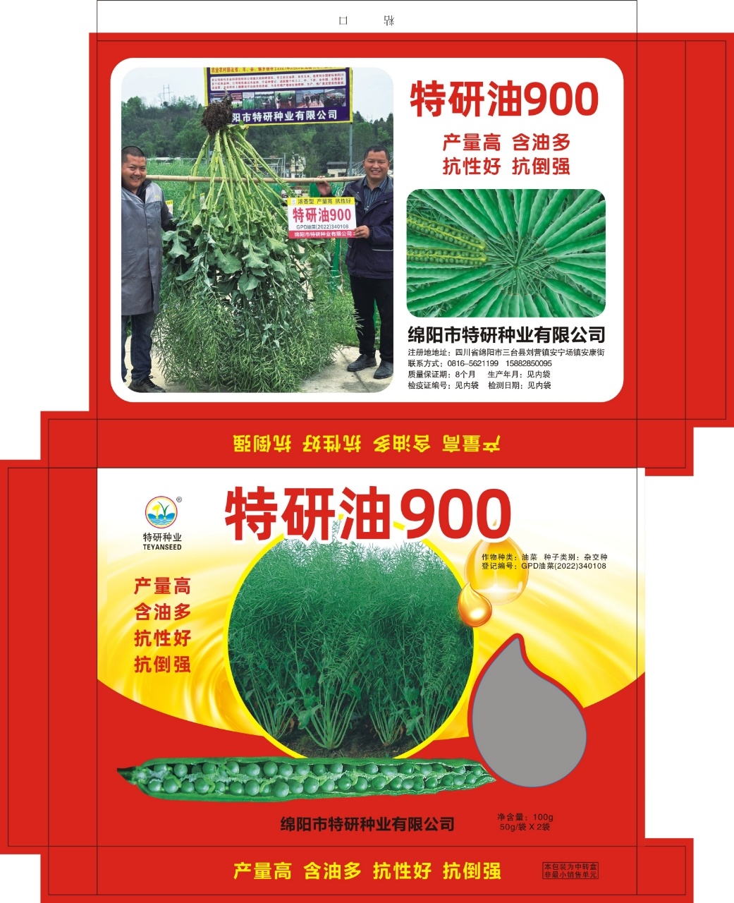 特研油900（盒装50g*2袋）