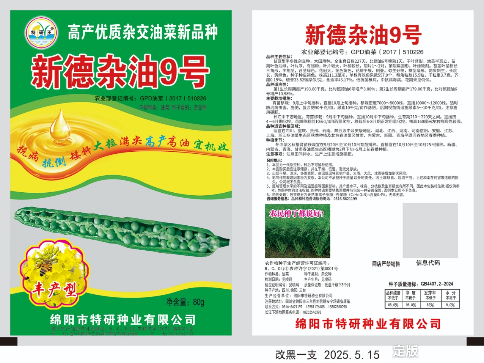 新德杂油9号