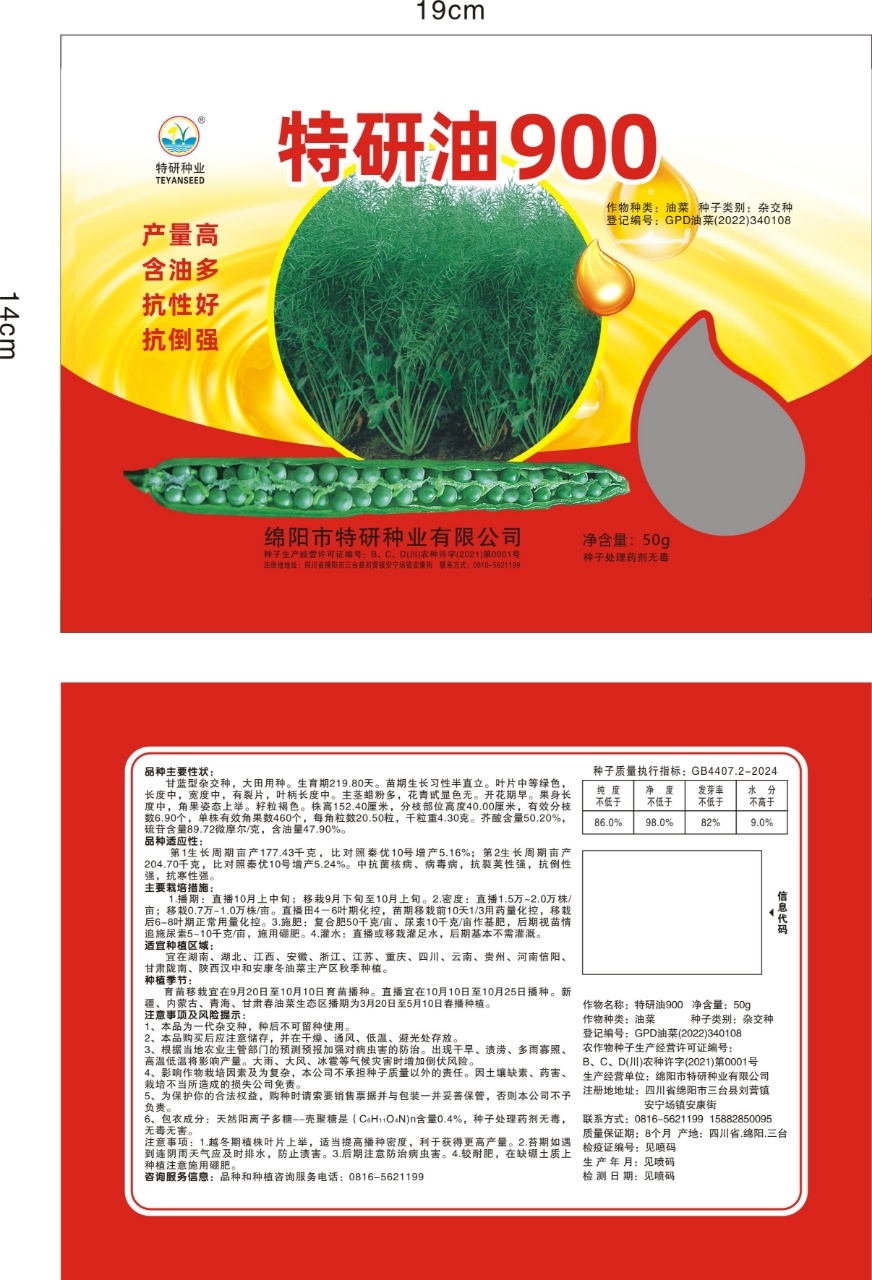 特研油900（盒装50g*2袋）