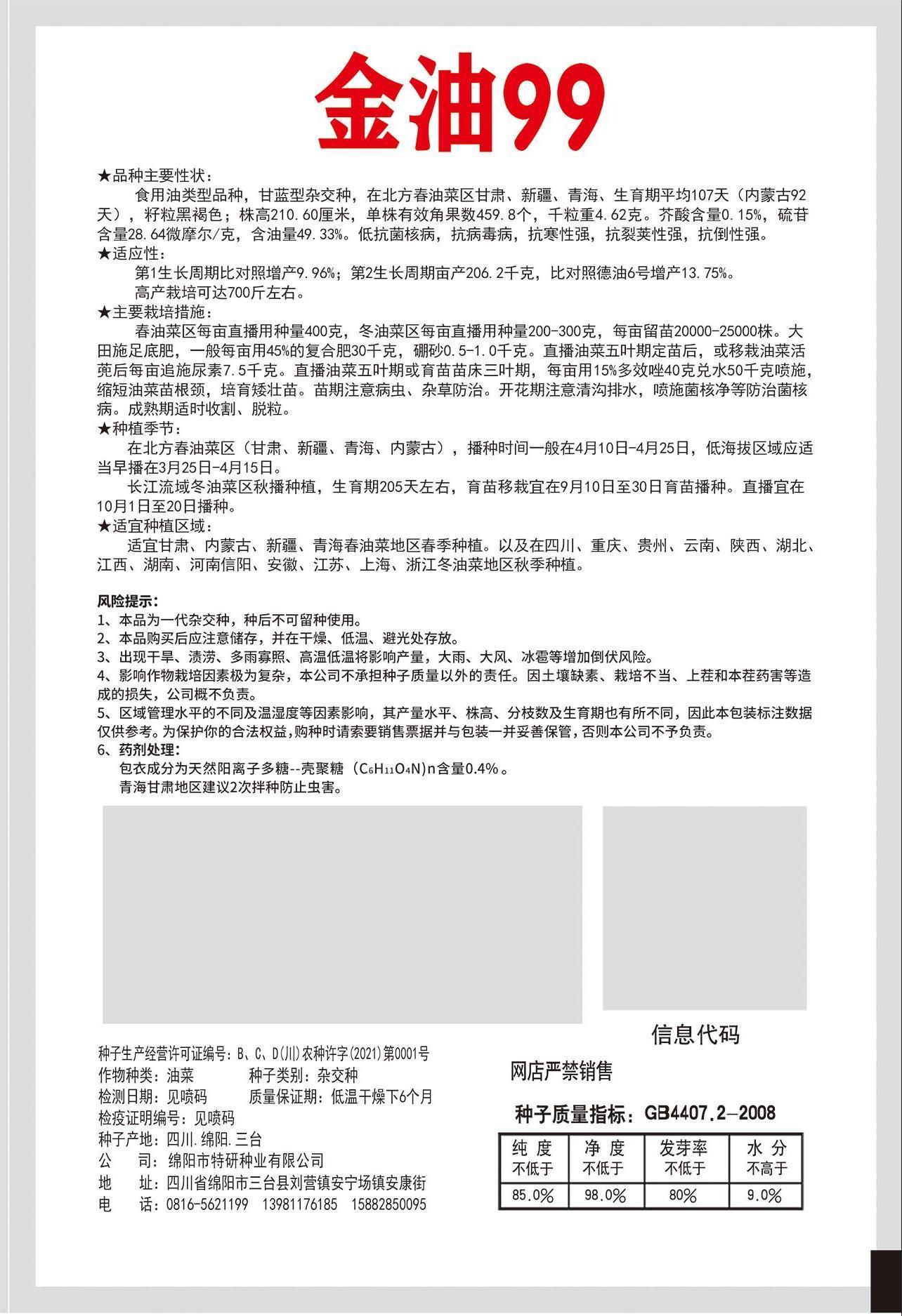 金油99