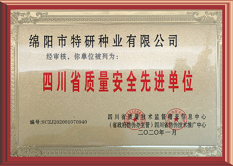 四川省質(zhì)量安全先進(jìn)單位