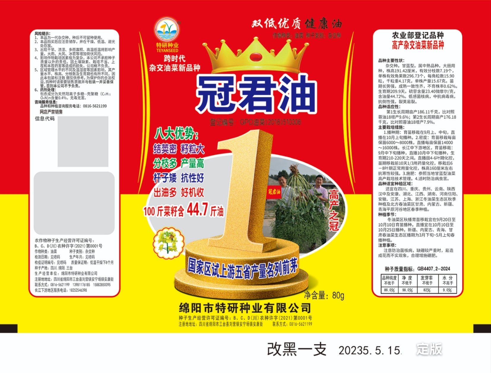 冠君油（80g袋装）