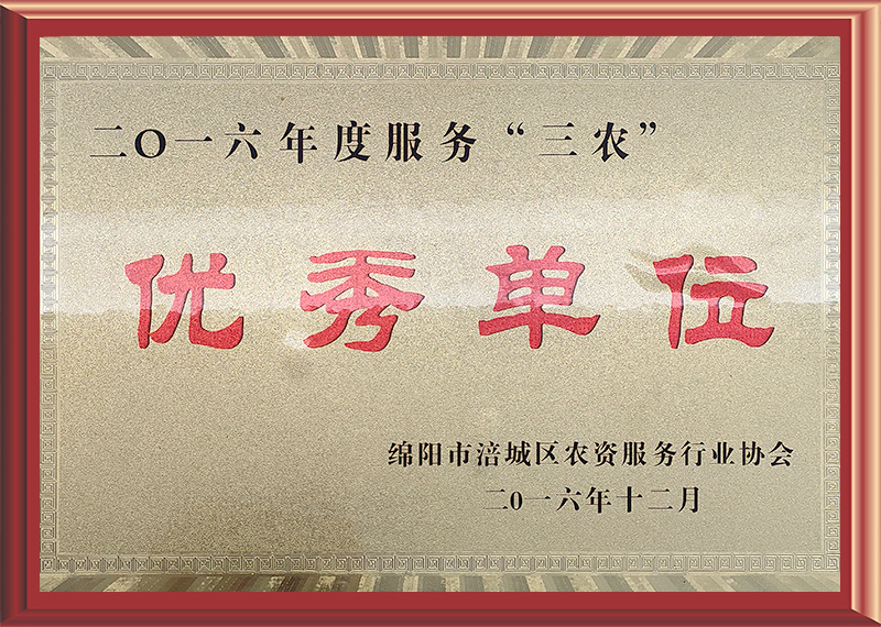 優(yōu)秀單位