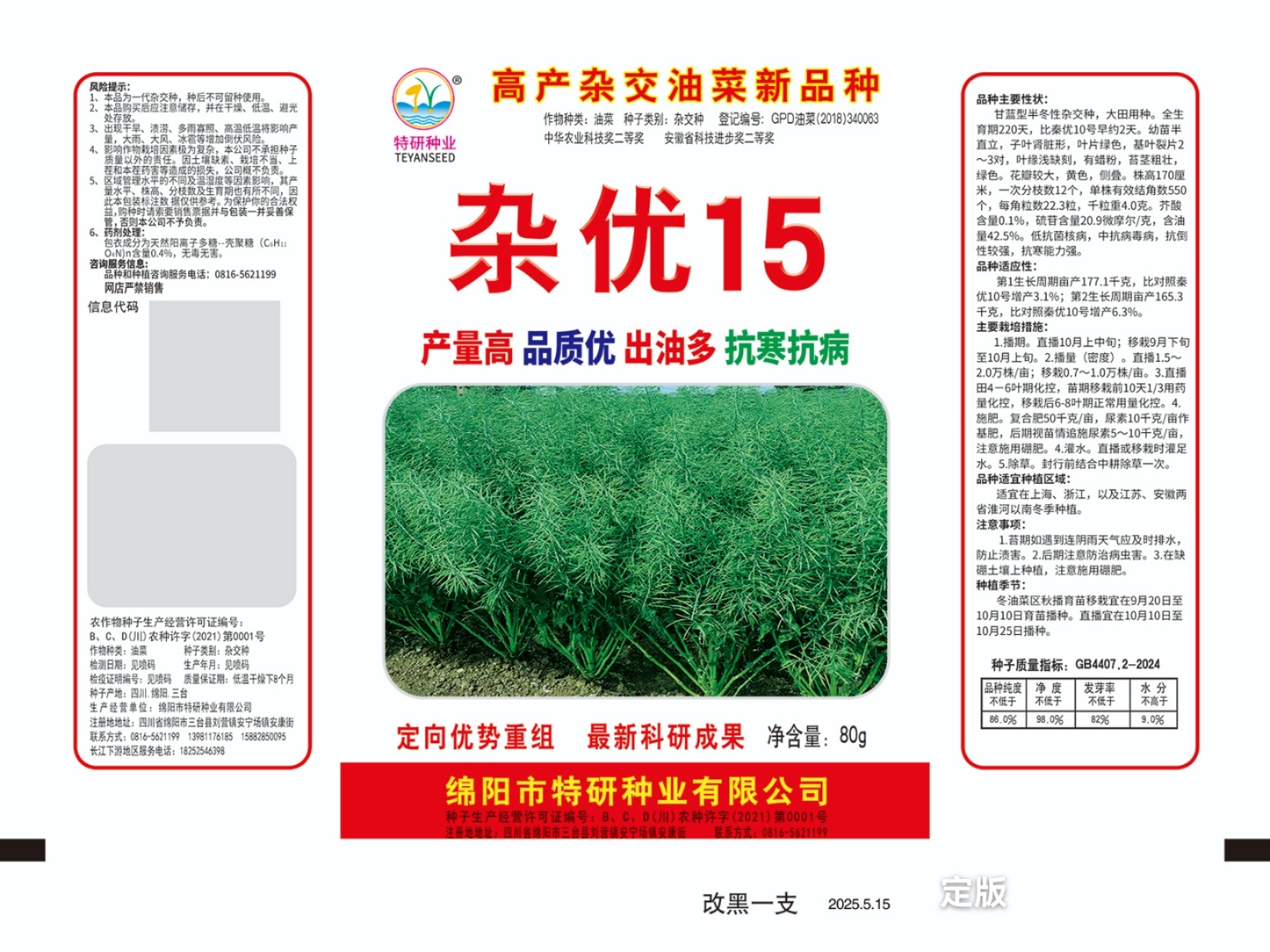杂优15（80g袋装）