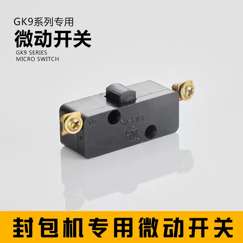 GK9-2飛人牌手提縫包機(jī)配件電動(dòng)封包機(jī)編織袋封口機(jī) 控制器 開關(guān)