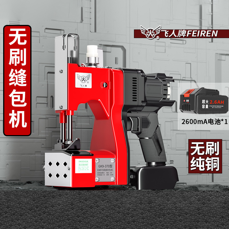 Brushless sewing machine (24v)