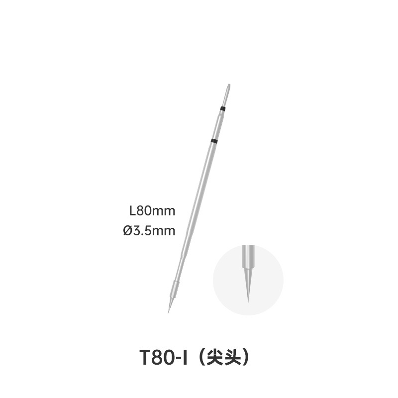 正点原子T80/T80P电烙铁配件