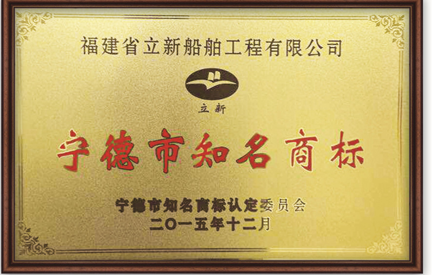 Ningde Famous Trademark