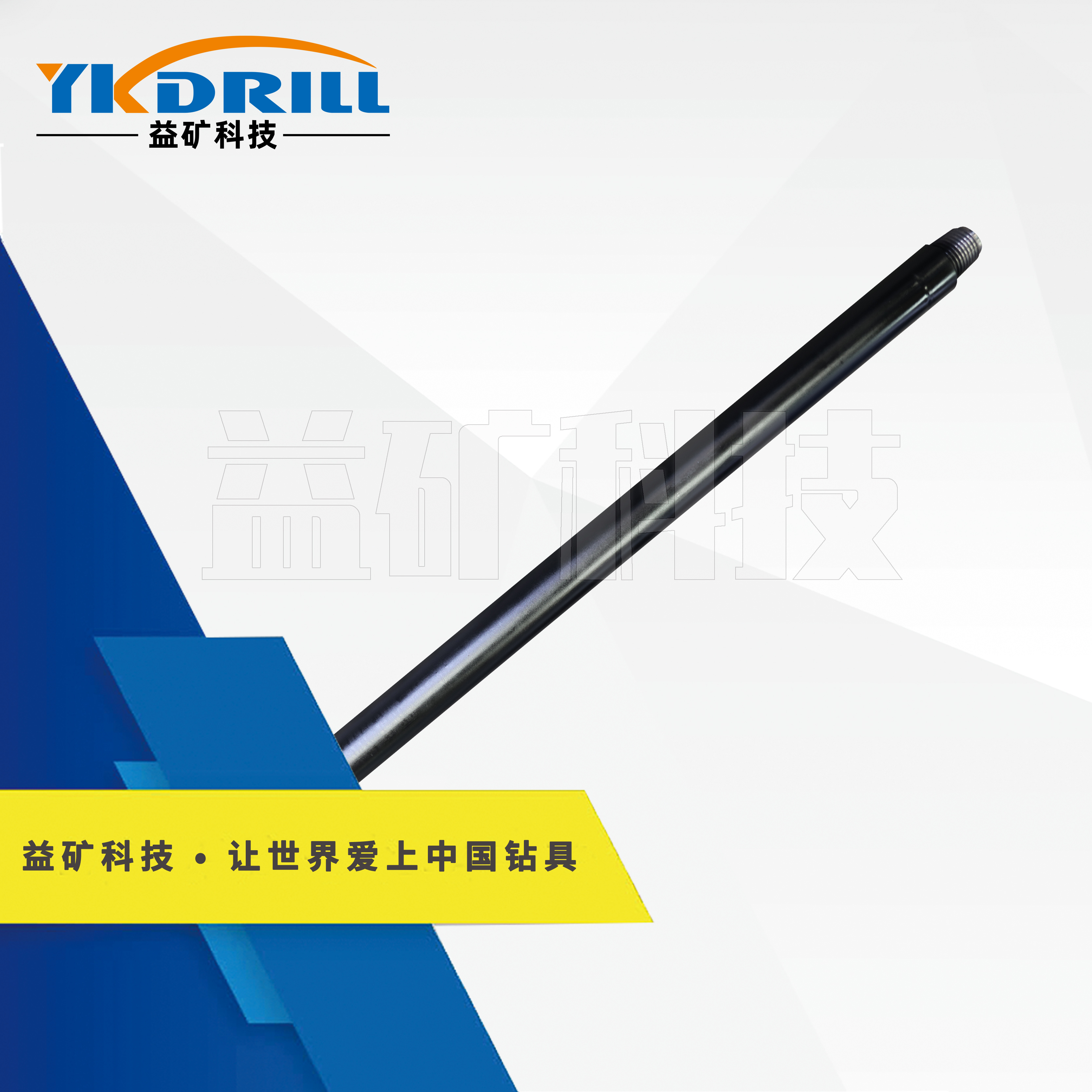 φ89-73-6.35-1500-地質(zhì)定向擴孔鉆桿——益礦鉆采科技