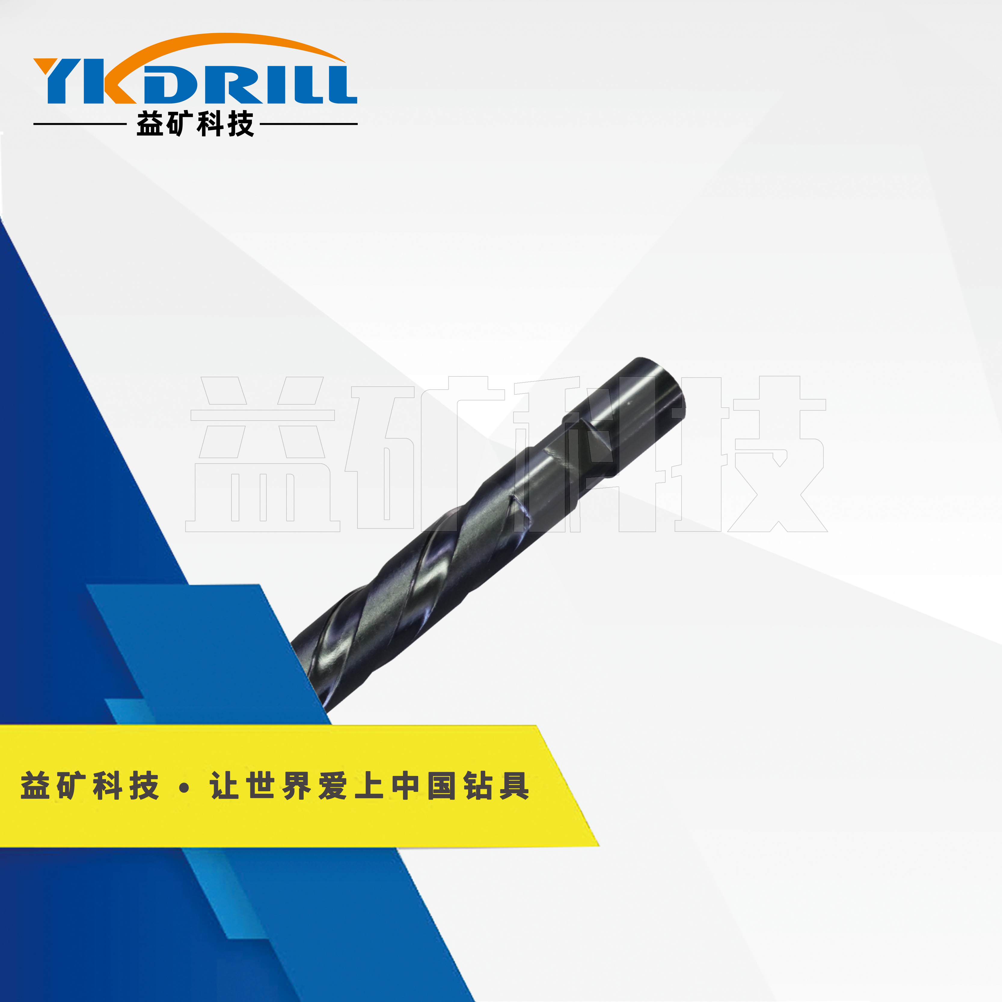 Φ50*1000-本体肋骨钻杆 ——益矿钻采科技