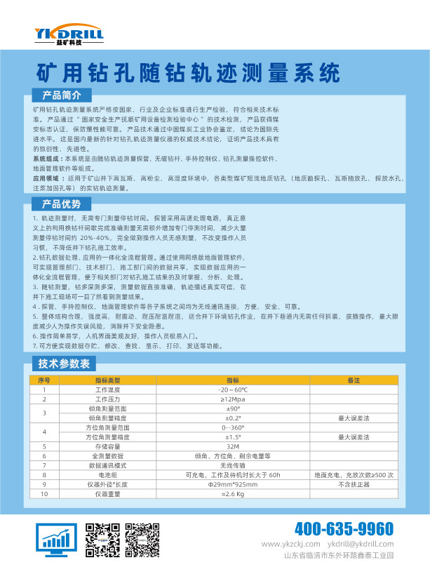 矿用钻孔随钻轨迹测量系统——益矿科技-通缆钻杆-三棱钻杆