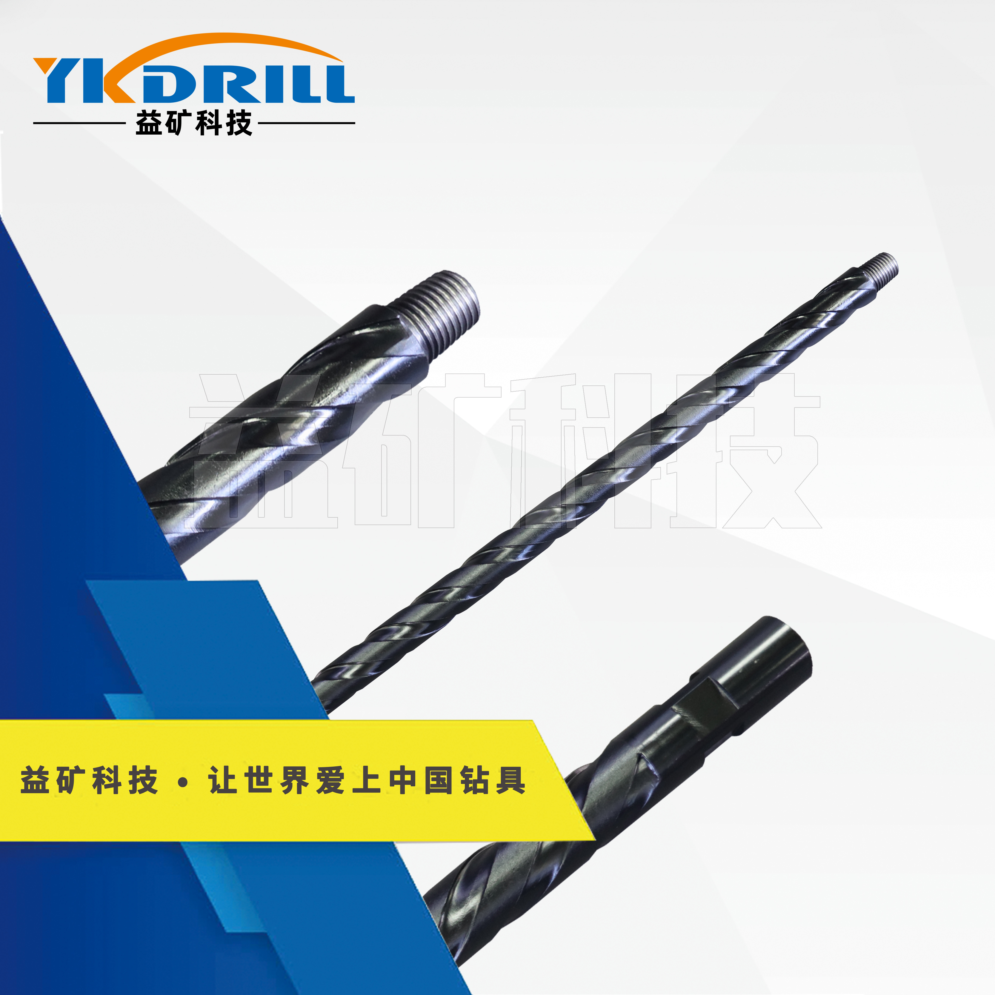 Φ50*1000-本体肋骨钻杆 ——益矿钻采科技