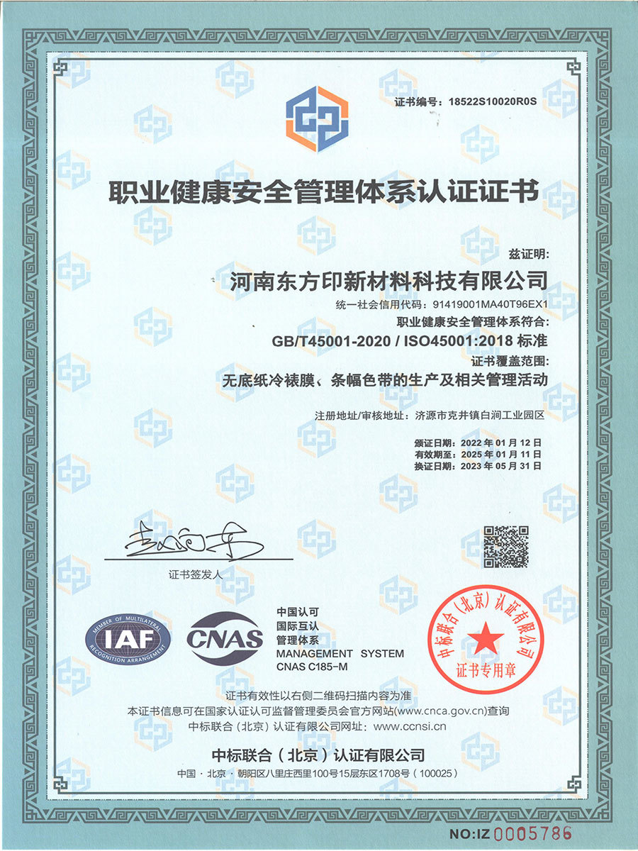 职业健康安全管理体系认证 职业健康安全管理体系认证