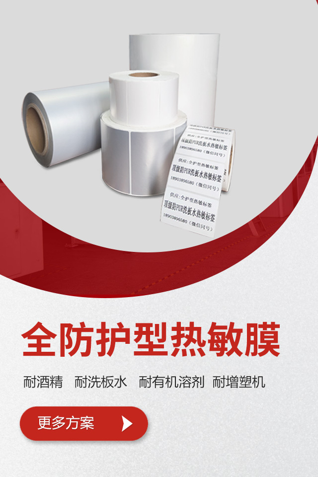 全防护型热敏摸