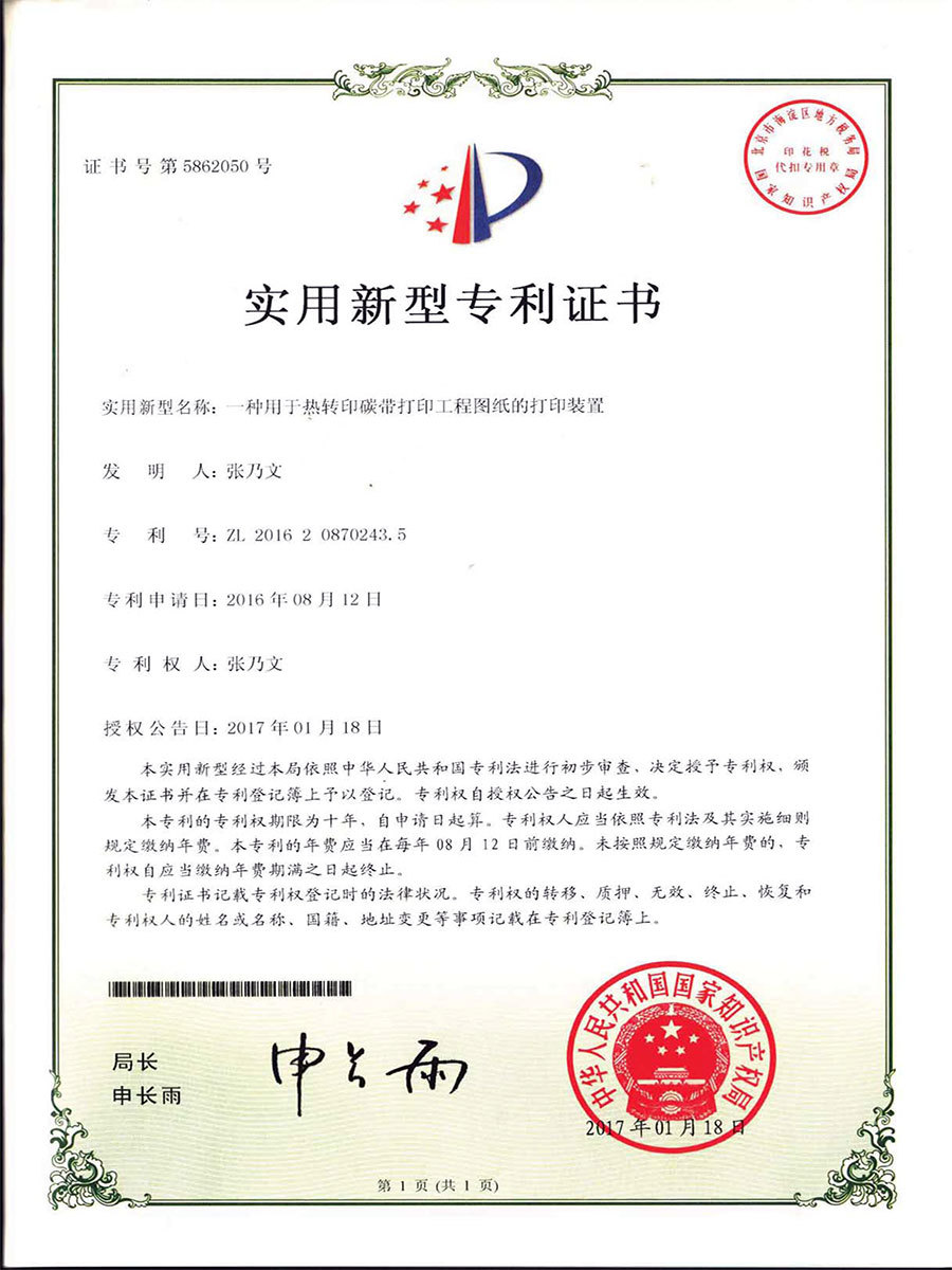 一种用于热转印碳带打印工程图纸的打印装置ZL 2016 2 0870243.5 一种用于热转印碳带打印工程图纸的打印装置ZL 2016 2 0870243.5
