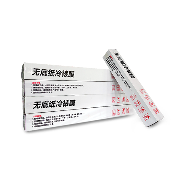 无底纸冷裱膜
