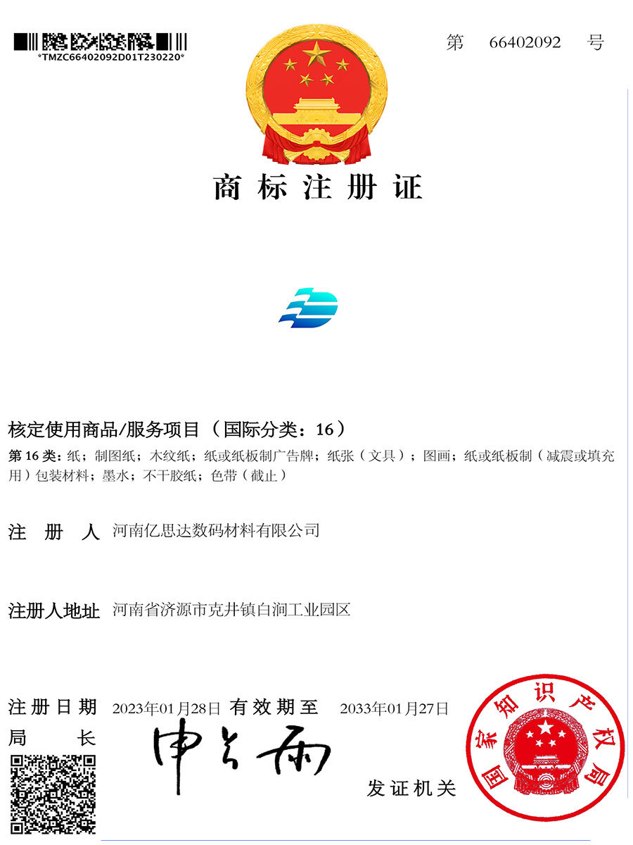 商标注册证 商标注册证