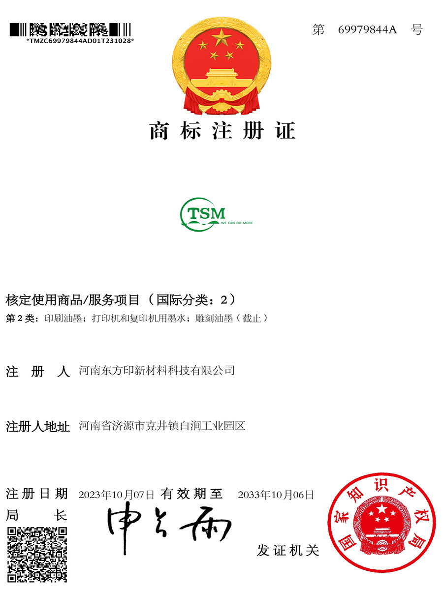 商标注册证 商标注册证