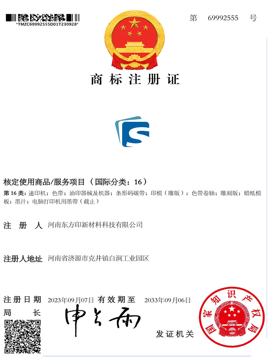 商标注册证 商标注册证