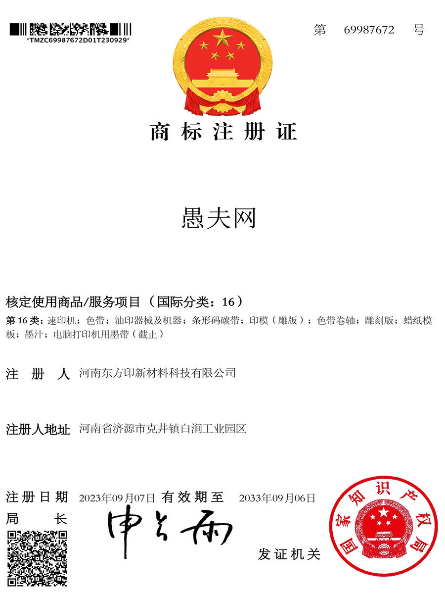 商标注册证 商标注册证