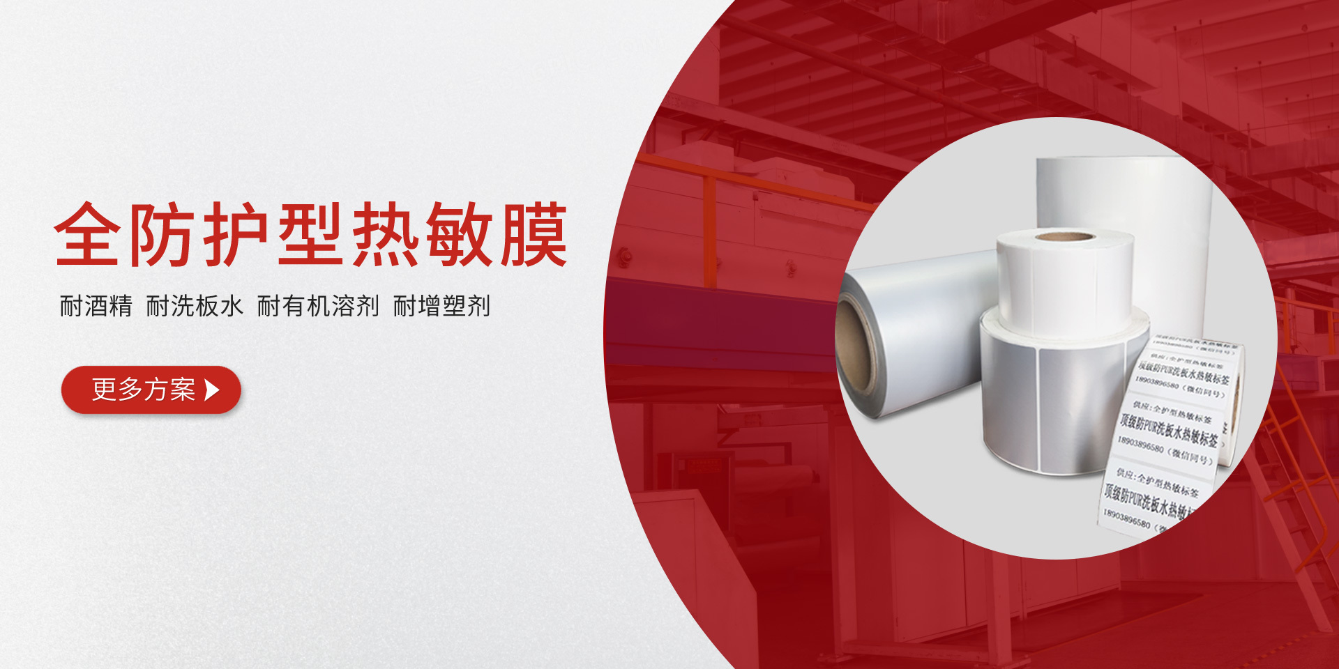 全防护型热敏摸