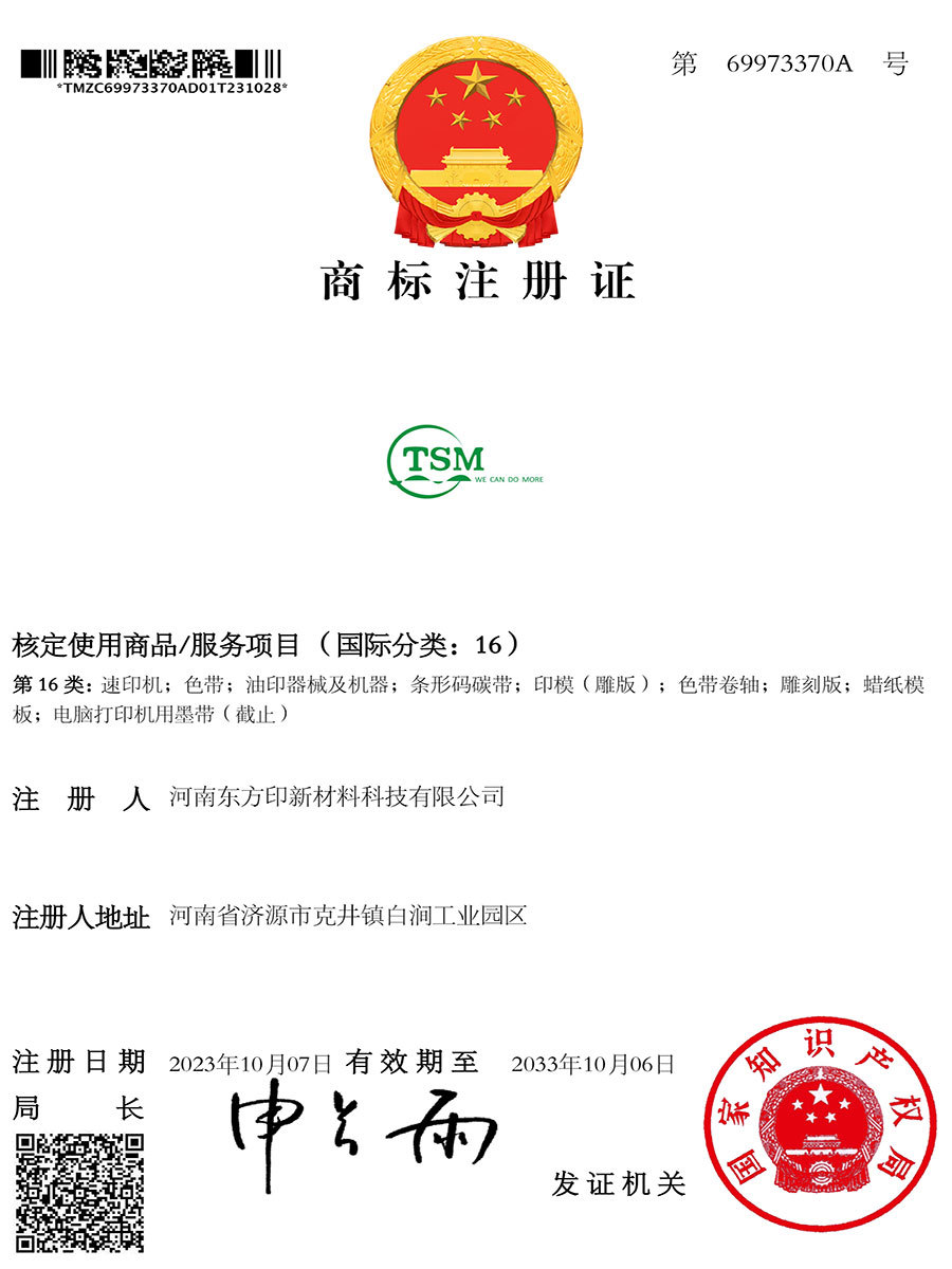 商标注册证 商标注册证