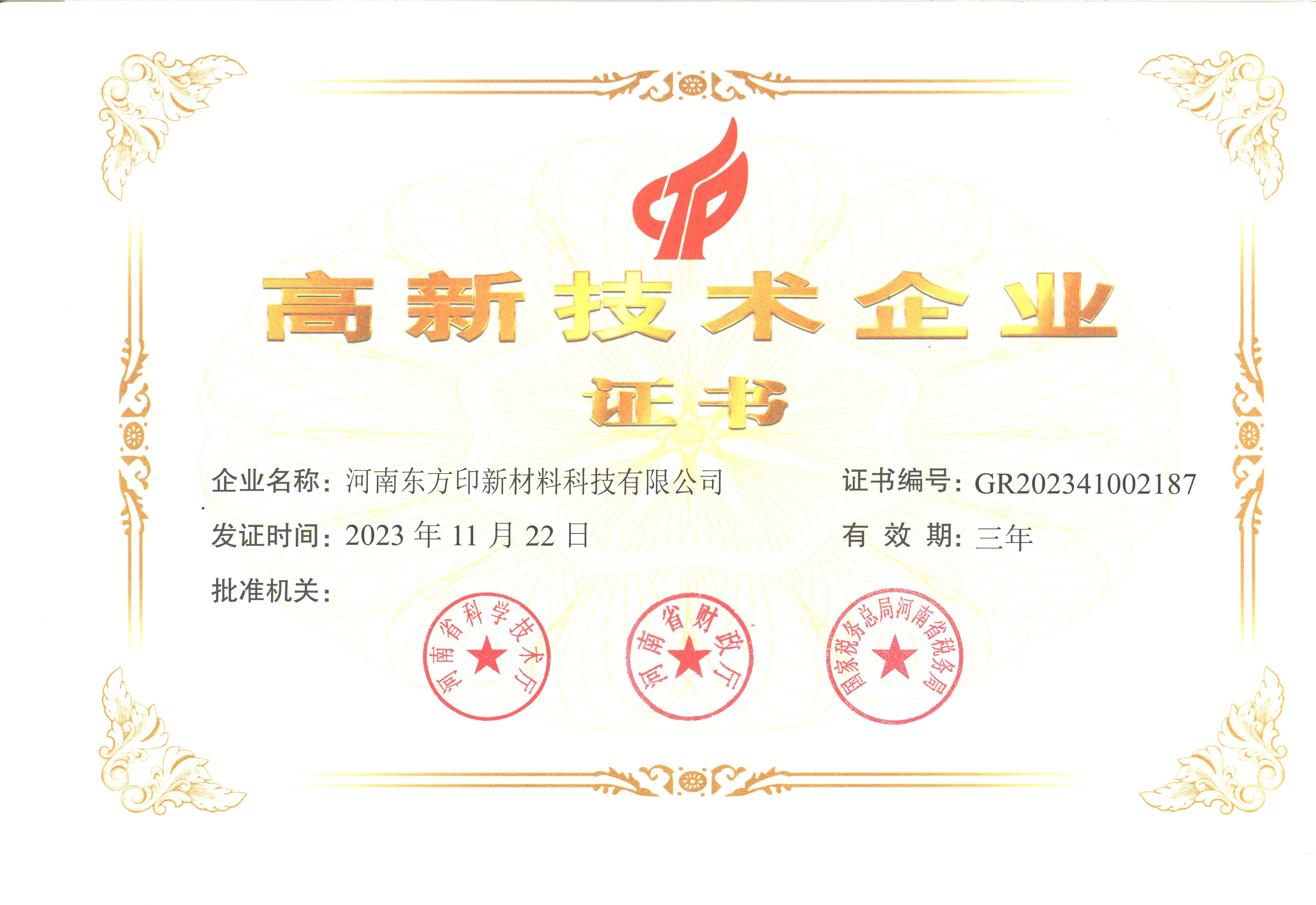 高新技术企业 高新技术企业