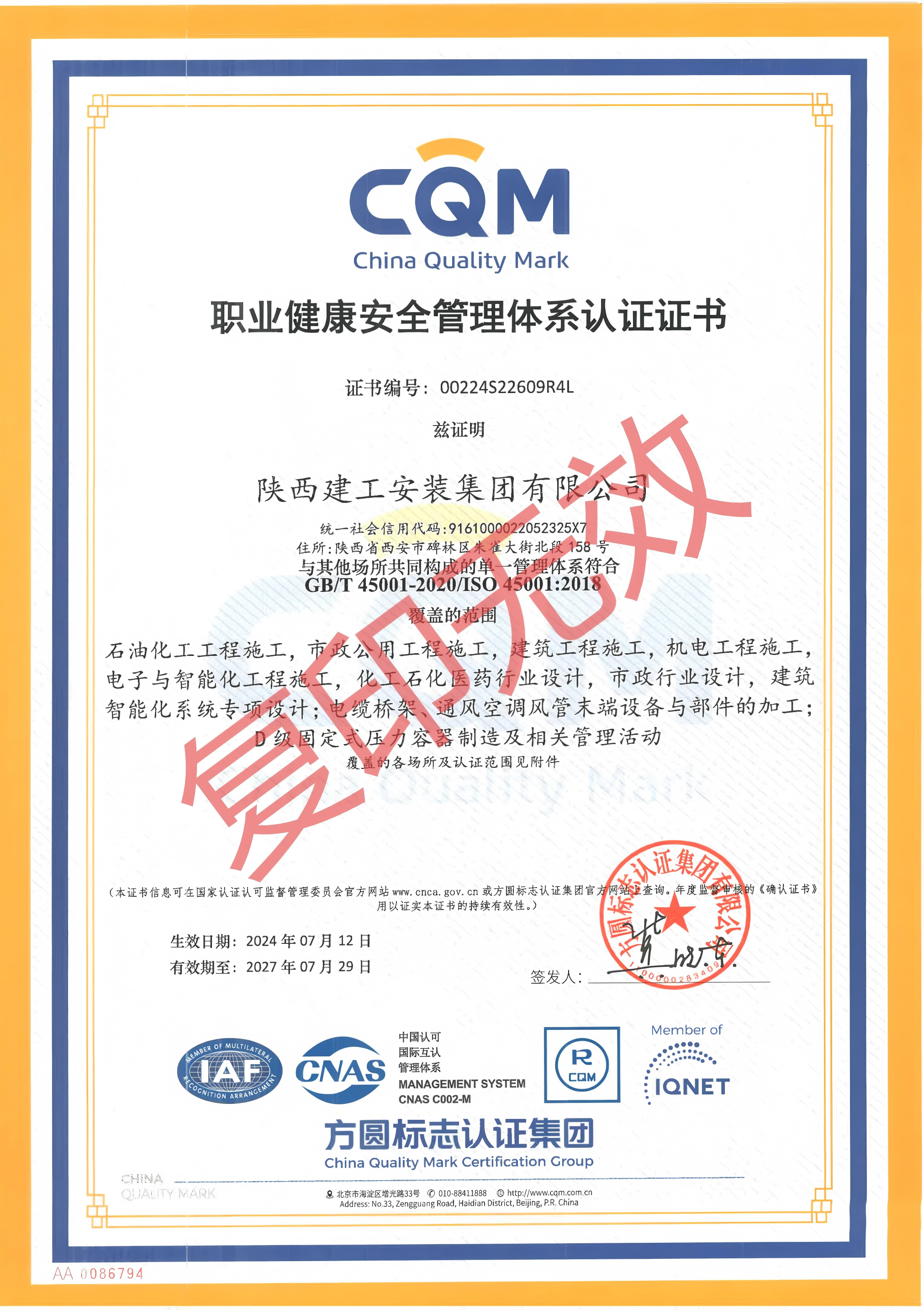 職業(yè)健康安全管理體系認證證書1