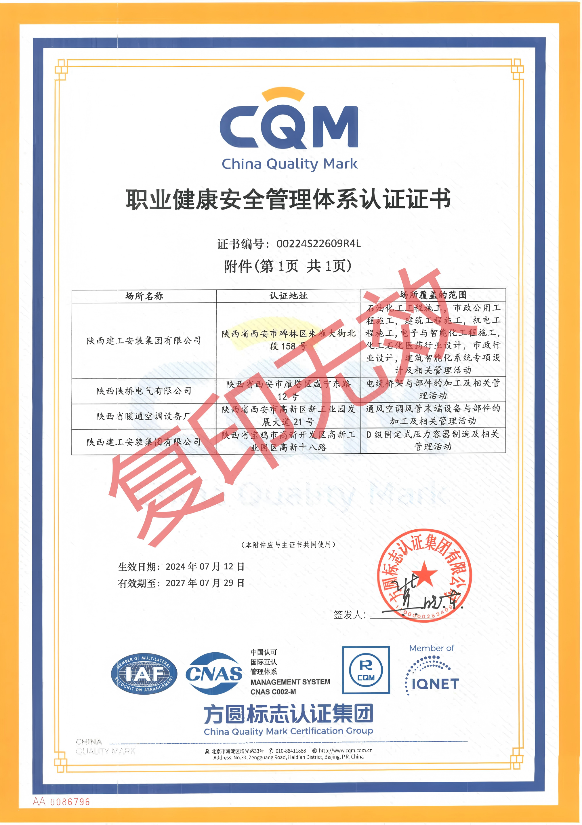 職業(yè)健康安全管理體系認證證書2
