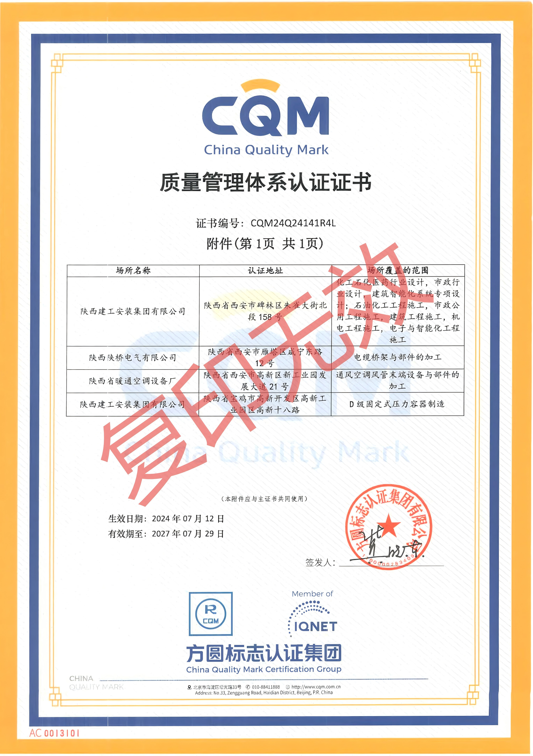 質(zhì)量管理體系認證證書2