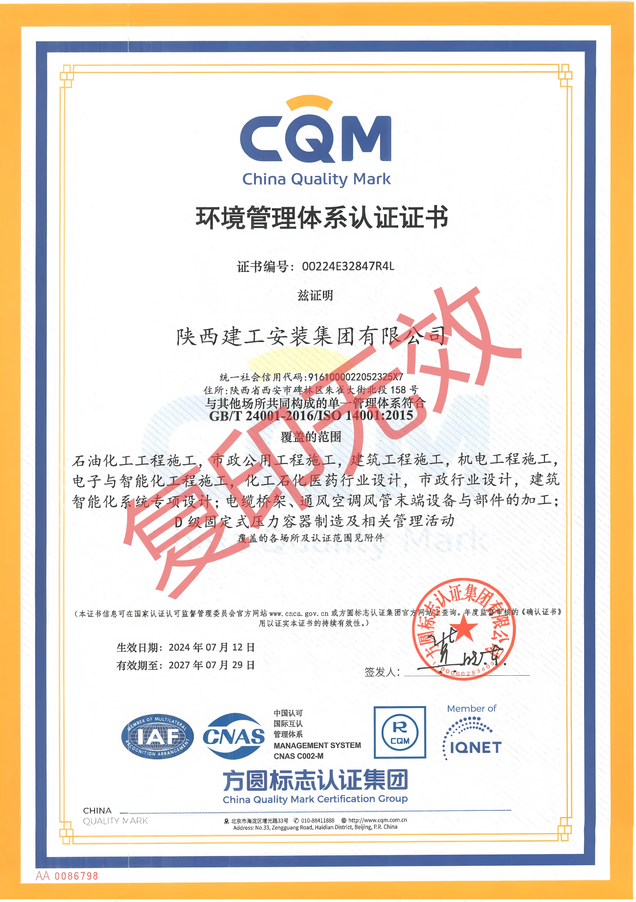 環(huán)境管理體系認證證書1