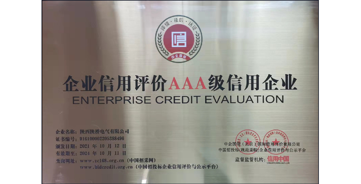陜西陜橋電氣有限公司