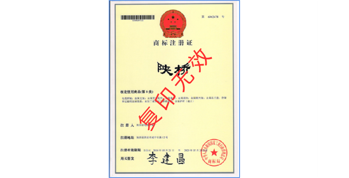 陜西陜橋電氣有限公司