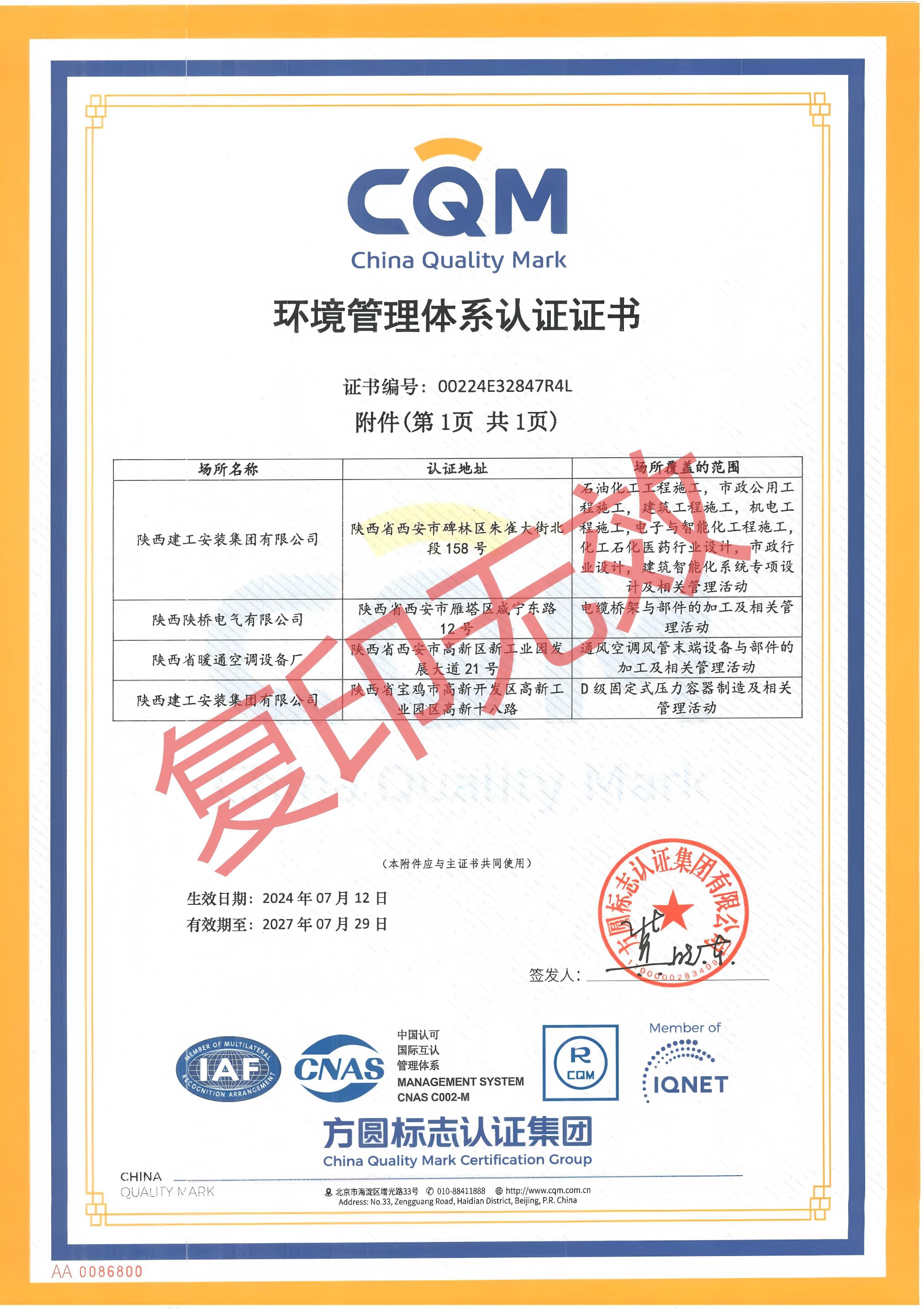 環(huán)境管理體系認證證書2