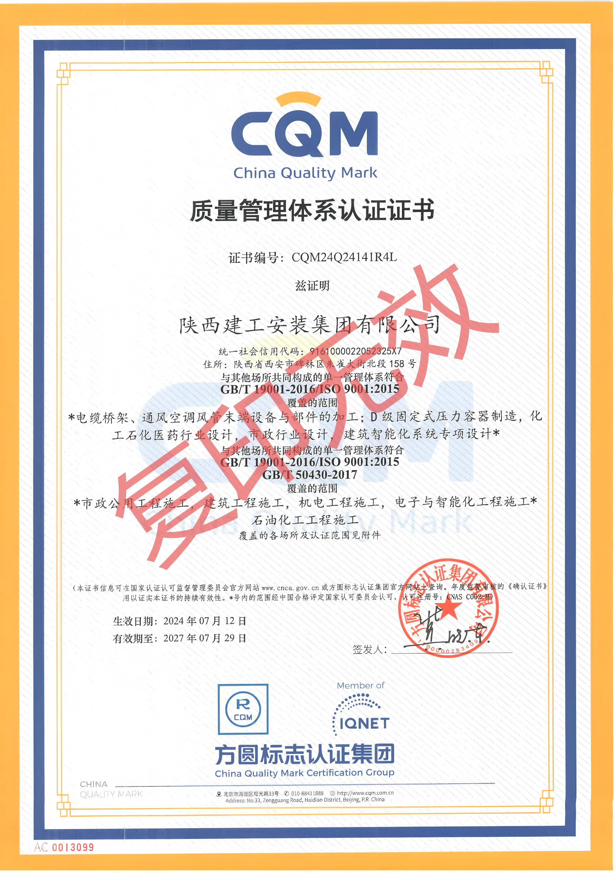 質(zhì)量管理體系認證證書1