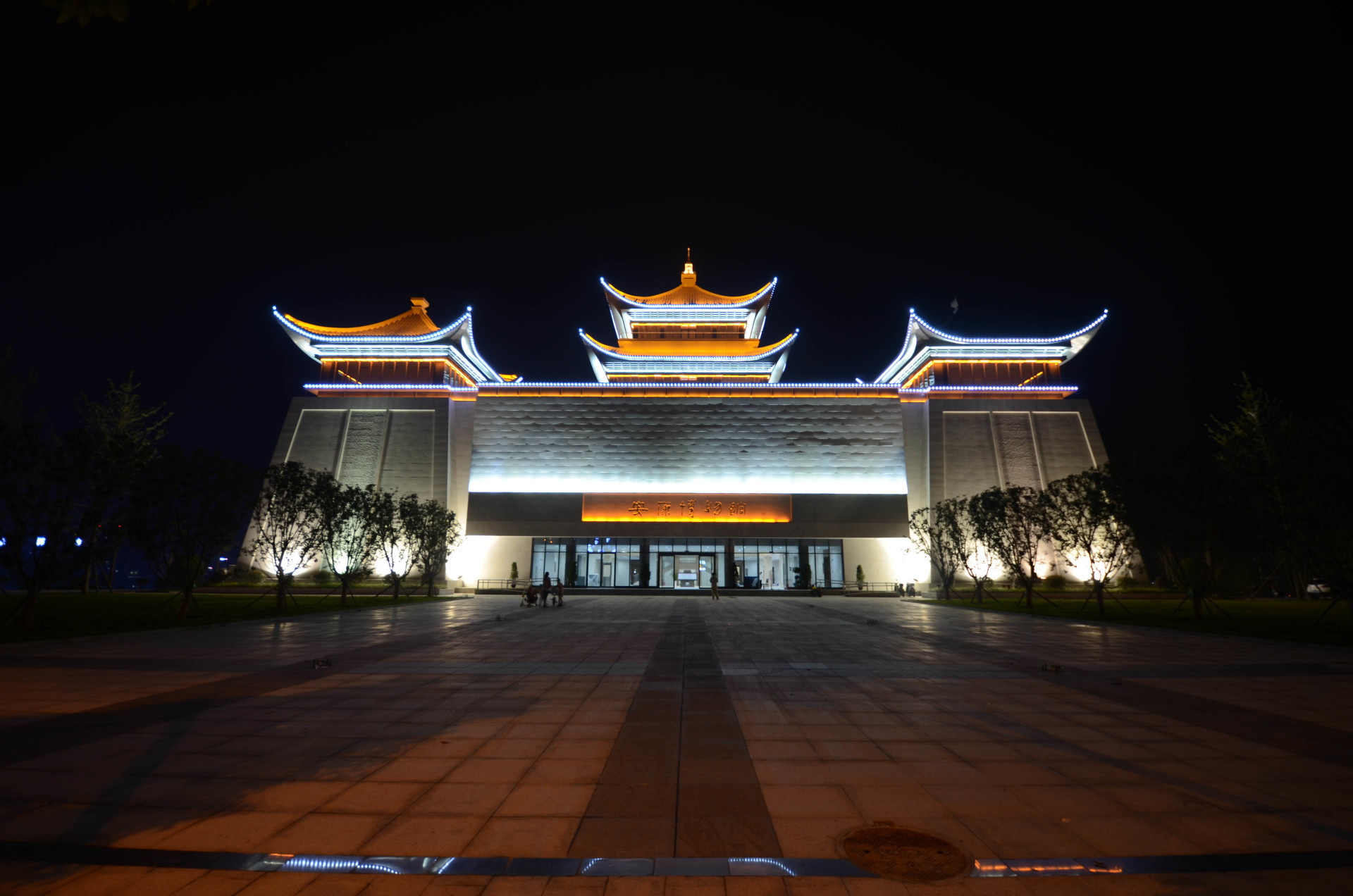 安康博物館