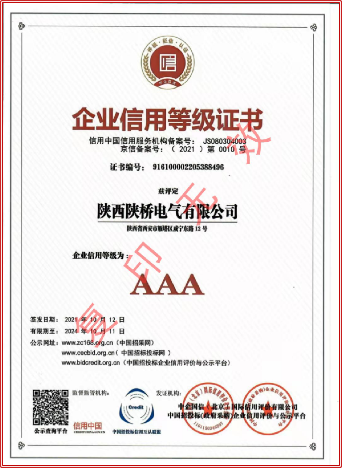企業(yè)信用等級證書
