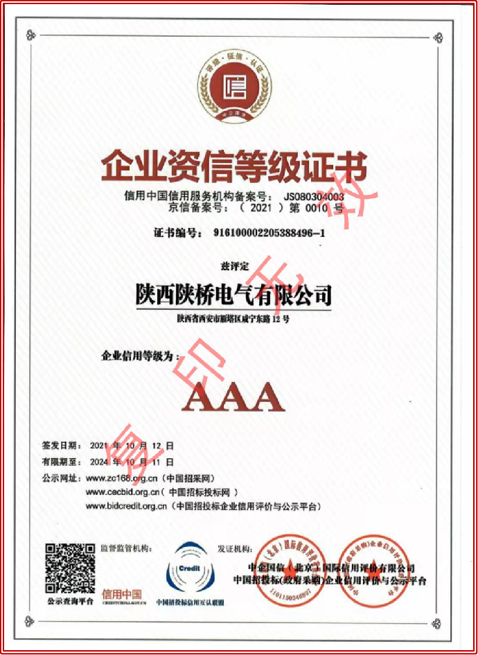 企業(yè)資信等級證書